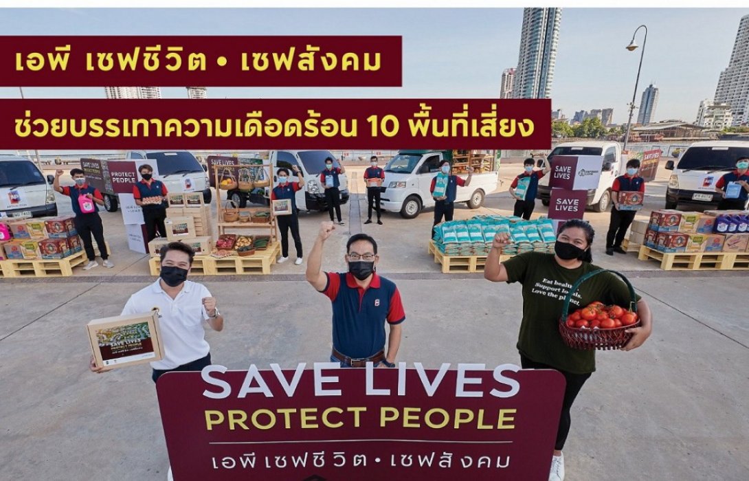 เอพี ไทยแลนด์ เดินหน้าแคมเปญ“เอพี เซฟชีวิต เซฟสังคม-SAVE LIVES PROTECT PEOPLE”