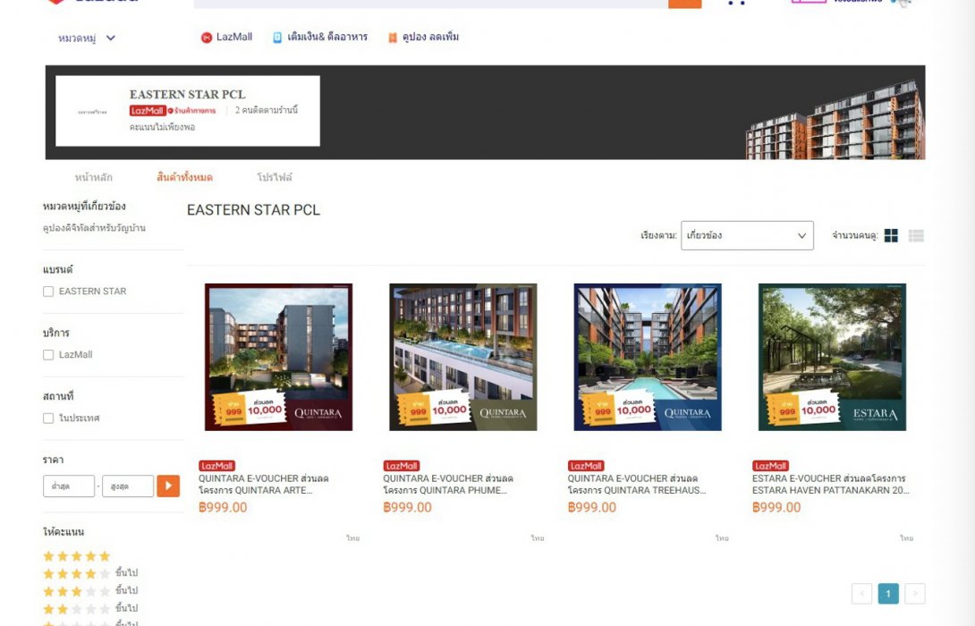 ESTAR บุกตลาดอีคอมเมิร์ซขายผ่าน Shopee และ Lazada