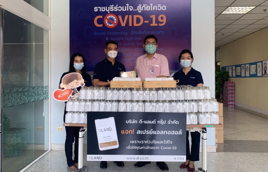 ดี-แลนด์ฯ ส่งกำลังใจ “ราชบุรีร่วมใจ...สู้ภัยโควิด-19” 