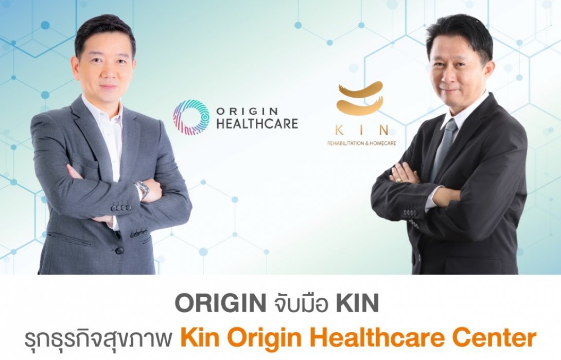 “ออริจิ้น”จับมือ“KIN”ประเดิมบุกธุรกิจ Healthcare รองรับ Aging Society 