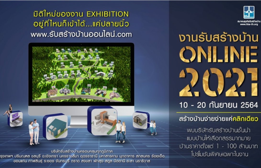 นับถอยหลัง! จัดงานรับสร้างบ้าน Online 2021หวังแก้โจทย์ธุรกิจสู้วิกฤติโควิด-19