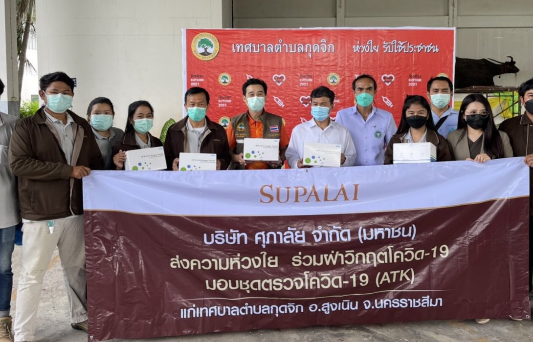 ศุภาลัย มอบเครื่องอุปโภคบริโภค และชุดตรวจโควิด ATK เพื่อชาวโคราช