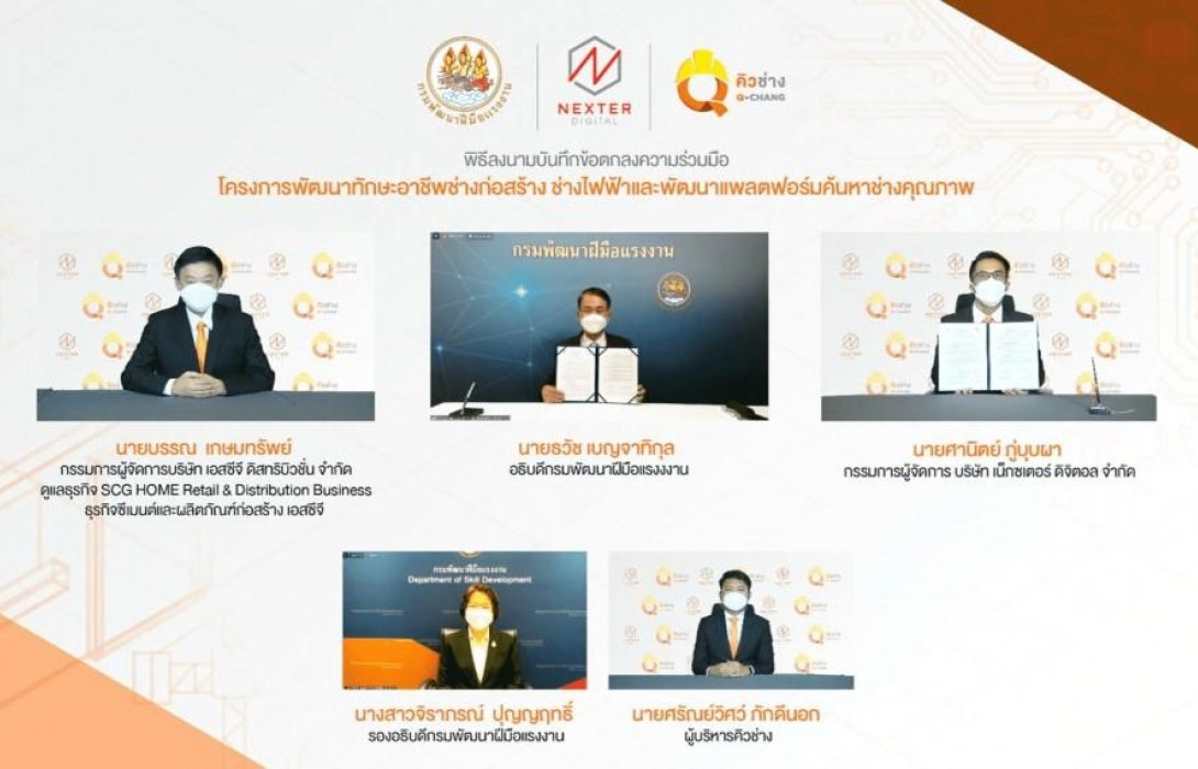 คิวช่าง ผนึก กรมพัฒนาฝีมือแรงงาน พัฒนาทักษะฝีมือช่างก่อสร้าง ช่างไฟฟ้า 