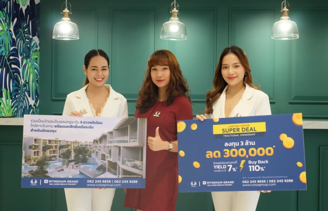 “ซิซซา กรุ๊ป”จัดแคมเปญรูปแบบ“ถือกรรมสิทธิ์สัดส่วน” 10 ราย/ยูนิต ตอบโจทย์ลูกค้าไทย