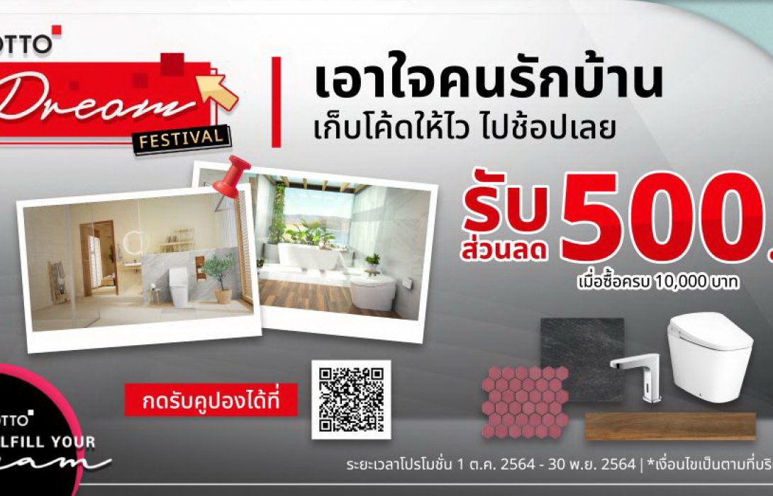 COTTO รวมแก๊งทั้งร้านค้าและออนไลน์ ร่วมยกระดับคุณภาพชีวิตคนรักบ้านฝ่าวิกฤตโควิด19