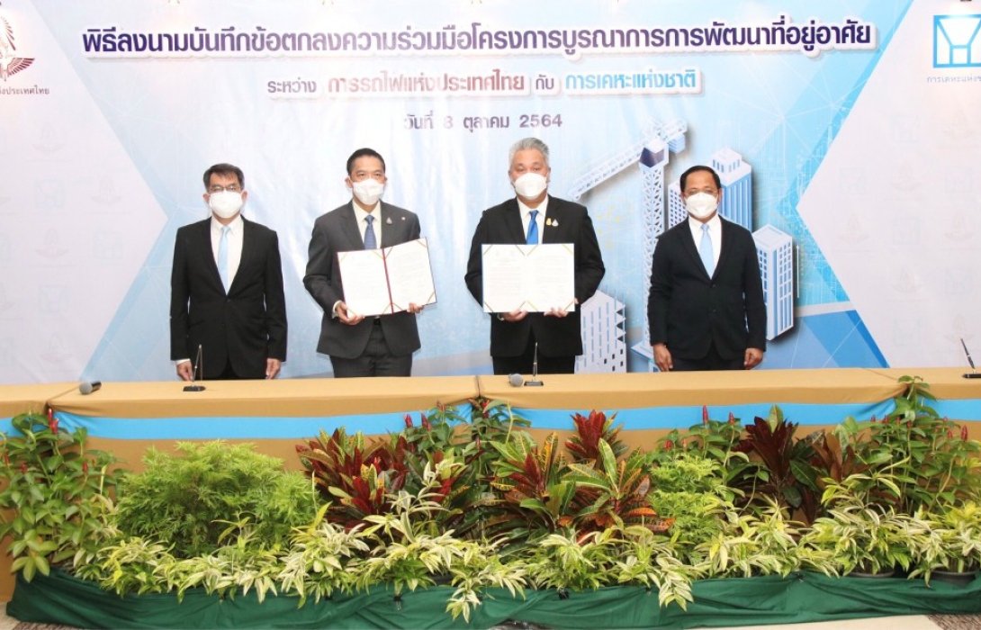 การเคหะฯ ร่วมมือกับ รฟท. จัดทำโครงการพัฒนาที่อยู่อาศัยบนที่ดินของ รฟท. 
