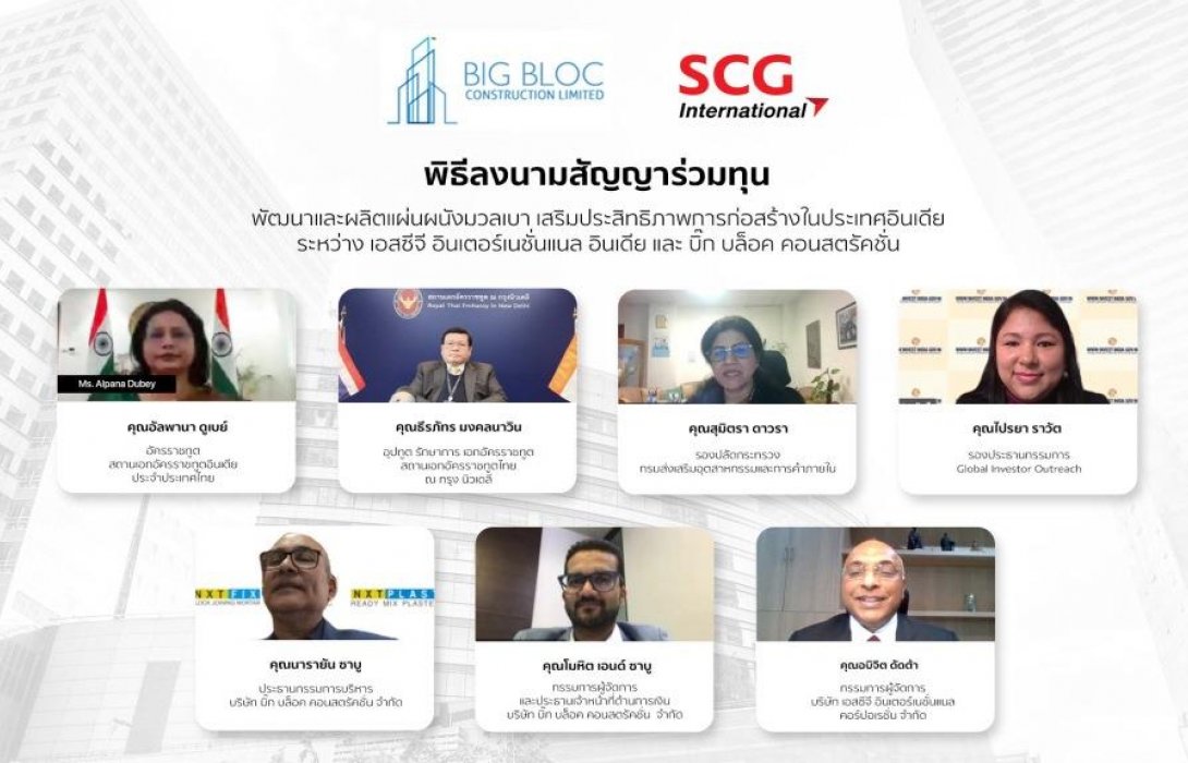 BIG BLOC ร่วมทุน เอสซีจี อินเตอร์เนชั่นแนล พัฒนาแผ่นผนังมวลเบา 