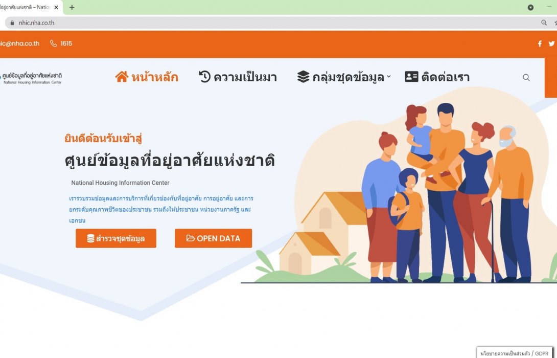 การเคหะแห่งชาติเดินหน้าโครงการ “พัฒนาศูนย์ข้อมูลที่อยู่อาศัยแห่งชาติ” 