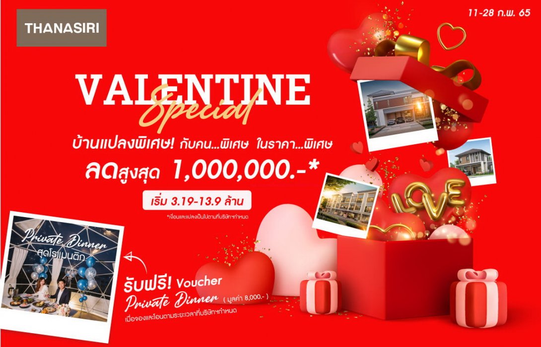 THANA ยกขบวนบ้าน 5 โครงการคุณภาพ จัดโปรพิเศษ Valentine Specialส่วนลดสูงสุด 1 ล้านบาท