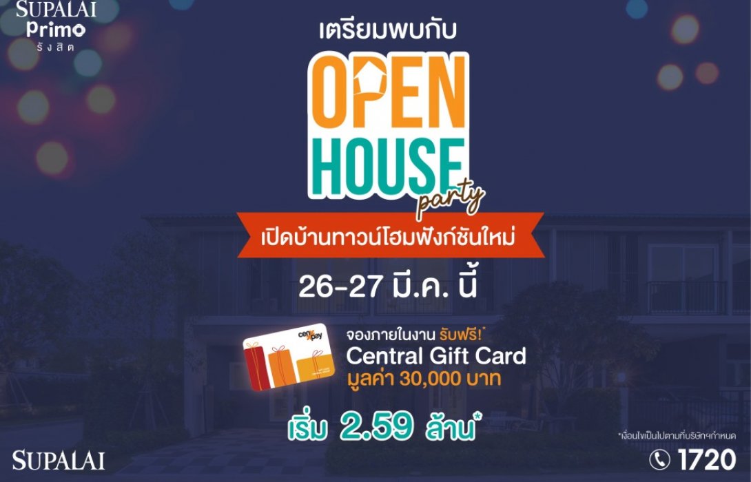 ศุภาลัย พรีโม่ รังสิต พร้อมเปิดบ้านต้อนรับ 26 -27 มี.ค.นี้ “ทาวน์โฮม ฟังก์ชันใหม่ เอาใจคนรุ่นใหม่”
