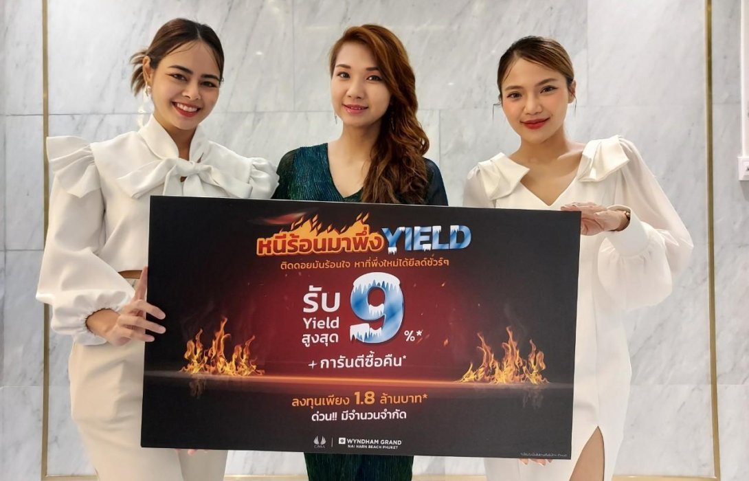 “ซิซซา กรุ๊ป” จัดแคมเปญ“หนีร้อนมาพึ่ง Yield”ลงทุนแบบคุ้มค่า 