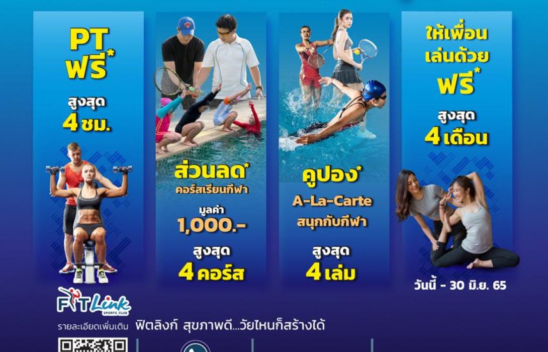 ฟิตลิงก์จัด“โปรเลือกได้”เพื่อรับความพิเศษตามไลฟ์สไตล์ของคุณ