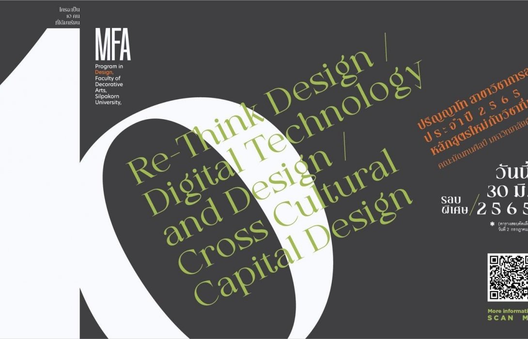 2 นักออกแบบมือรางวัล เตรียมปั้น 10 นักศึกษาปริญญาโทสาขาวิชาการออกแบบ พร้อมผลักดันมหาวิทยาลัยศิลปากร สู่การเป็นศูนย์กลางดิจิทัลเทคโนโลยี