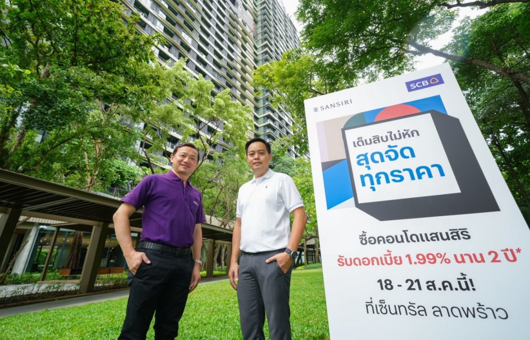 แสนสิริปลุกตลาดคอนโดฯ ครึ่งหลังปี 65 นำทัพ 13 คอนโดคุณภาพ อัดแคมเปญแรงแห่งปี! 