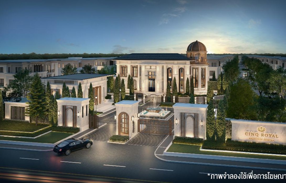 “แอสเซท ไฟว์ฯ” เปิดตัวคฤหาสน์หรูแบรนด์ “CINQ ROYAL”บนทำเลทองกรุงเทพกรีฑาตัดใหม่
