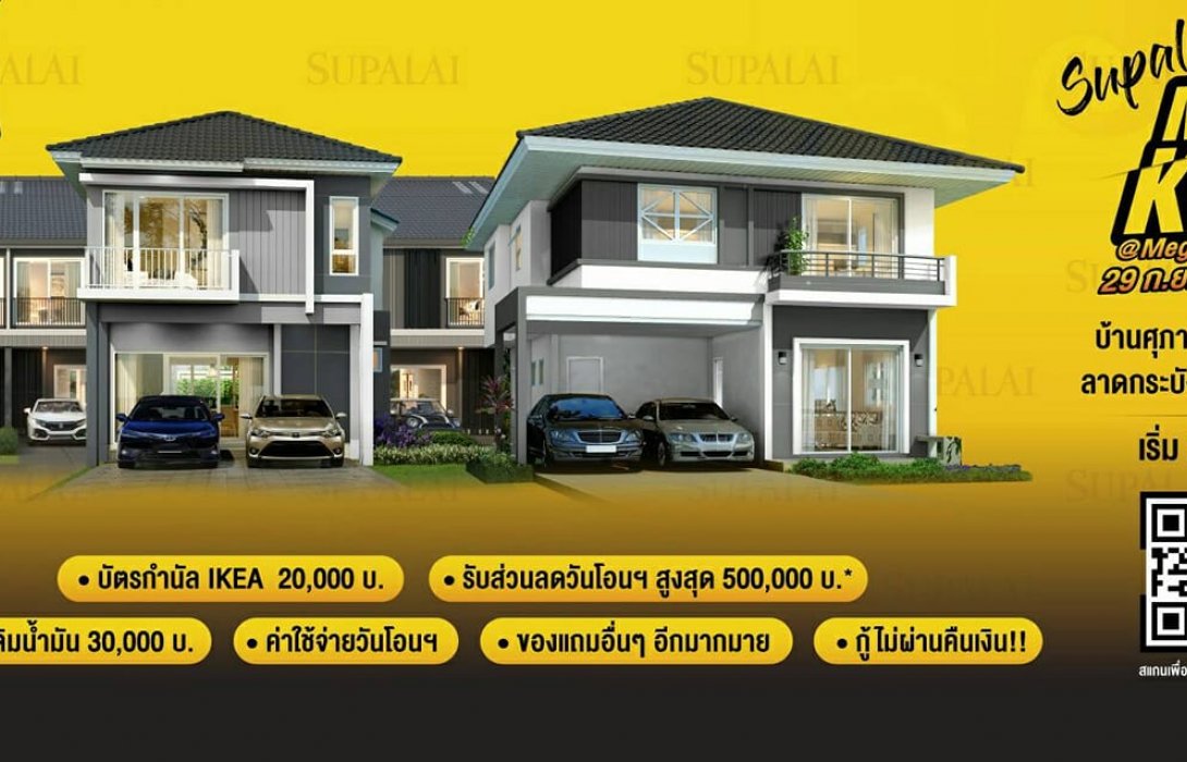 ศุภาลัย ยกทัพ 9 โครงการ จัดงาน Supalai Mega Kill @ Mega Bangna อัดโปรฯ แรง!! เฉือนทุกดีล