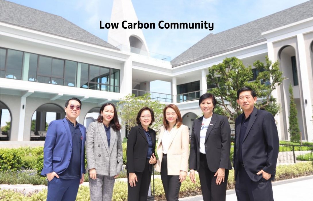 ‘SC Asset จับมือ3พันธมิตรชั้นนำ ปล่อยแคมเปญ ‘Low Carbon Community’ ต่อยอดความยั่งยืน