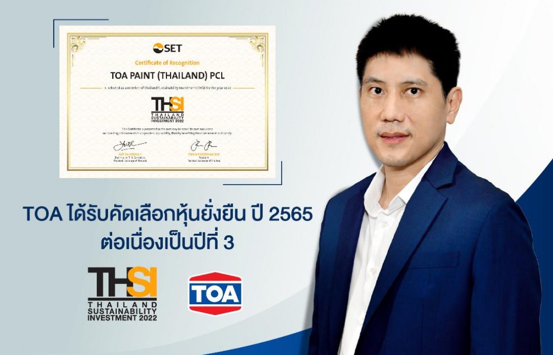 TOA ได้รับคัดเลือกเป็น “หุ้นยั่งยืน” ปี 2565 ต่อเนื่องเป็นปีที่ 3 มุ่งมั่นเติบโตอย่างแข็งแกร่งและยั่งยืน 