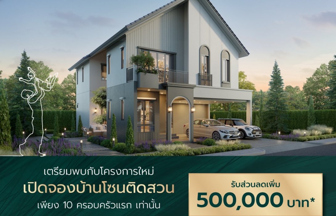 “พีซแอนด์ลีฟวิ่ง” รุกตลาดต่อเนื่อง เปิดบ้านแบรนด์ใหม่ CHERENE รับเรียลดีมานด์ 