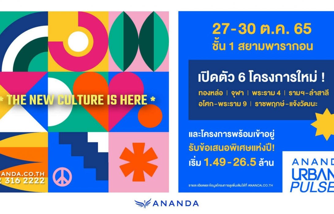 ANANDA URBAN PULSE 2022 อีเว้นท์ใหญ่ในรอบ 5 ปี
