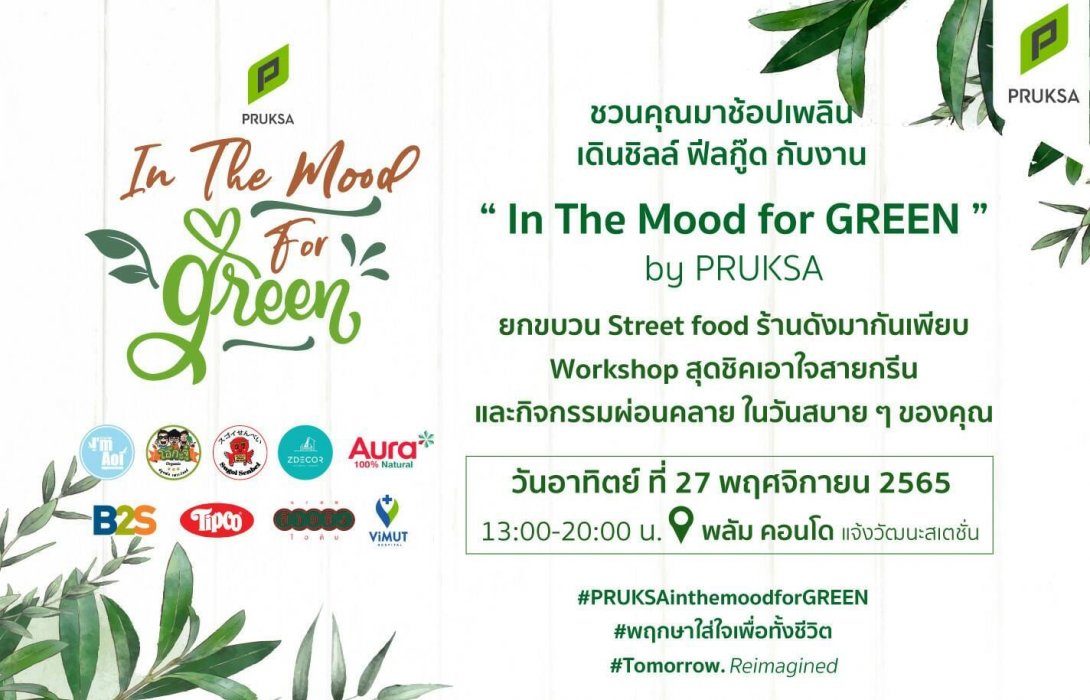 พฤกษา ชวนร่วมงาน“In the mood for GREEN”รับเทศกาลแห่งความสุข ดูแลสุขภาพใจ 