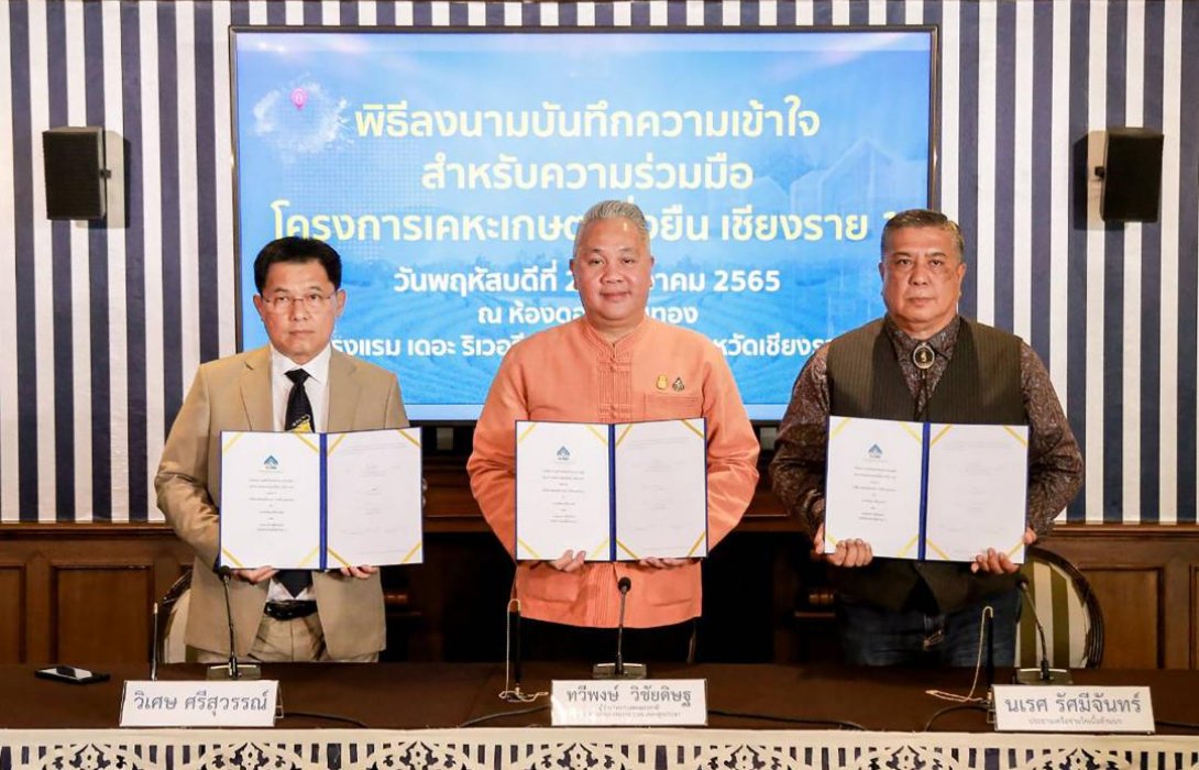 “เคหะสุขประชา” จับมือ นักธุรกิจเชียงราย และ เครือข่ายโคเนื้อล้านนา ลุยโครงการ“เคหะเกษตรยั่งยืน เชียงราย 1”
