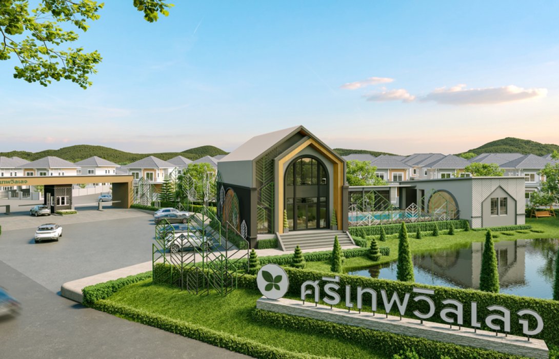 “ศรีเทพไทยพัฒนา” เปิดม่านโปรเจค โครงการศรีเทพวิลเลจ ห้วยโป่งระยองบ้านแฝด บ้านเดี่ยว ราคาเริ่มต้น 2.5 ล้านบาท
