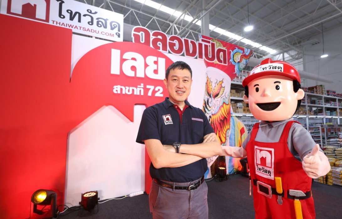 “ไทวัสดุ” เปิดสาขาเลย แห่งที่ 72 รองรับกำลังซื้อภาคอีสาน – เส้นทางทางการค้าชายแดน หนุนธุรกิจกลุ่มอสังหาฯ การค้า และการท่องเที่ยว