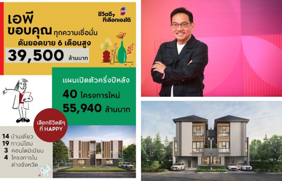 “เอพี” โชว์ยอดขายครึ่งปีแรกกว่า 39,500 ล้านบาท คาดครึ่งปีหลังแข่งดุเตรียมเปิด 40 โครงการ มูลค่า 55,940 ล้านบาท ดันยอดสิ้นปี 2566 ตามเป้าที่วางไว้ 