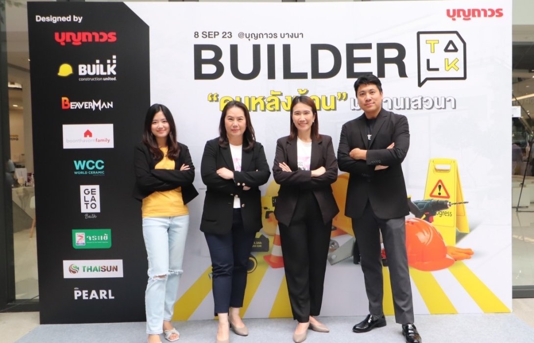 “บุญถาวร” ผนึกคู่ค้า Builk และ Beaverman จัดงาน Builder Talk ให้ความรู้ด้านการก่อสร้าง นำเสนอสินค้านวัตกรรม ควบคุมต้นทุนให้กับผู้รับเหมา