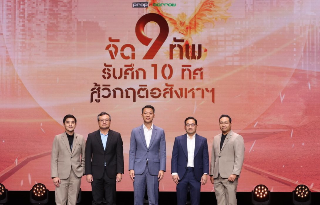 SCB EIC ชี้อสังหาฯยังฝืดต้นทุนสูงเกินกำลังซื้อ ส่องเกมรุก 3 นักพัฒนาฝ่าคลื่นมรสุมรอบทิศ