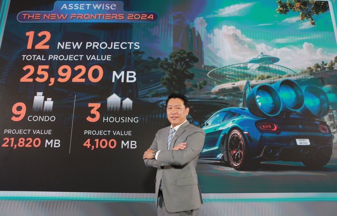  “แอสเซทไวส์” คาดทิศทางอสังหาฯ ปี 67 โตเทียบเท่ากับ GDP ของประเทศ งัดแผนเดินหน้าธุรกิจเต็มสูบ ชู 3E กลยุทธ์หลัก ลุยเปิด 12 โครงการ ตั้งเป้ายอดขาย 17,800 ลบ.