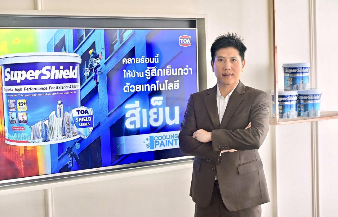 TOA เดินหน้า Net Zero ด้วยนวัตกรรมสีบ้านเย็น ‘SuperShield’ สุดยอดเทคโนโลยี Cooling Paint ช่วยให้บ้านเย็นลง สะท้อนร้อนดียิ่งขึ้น