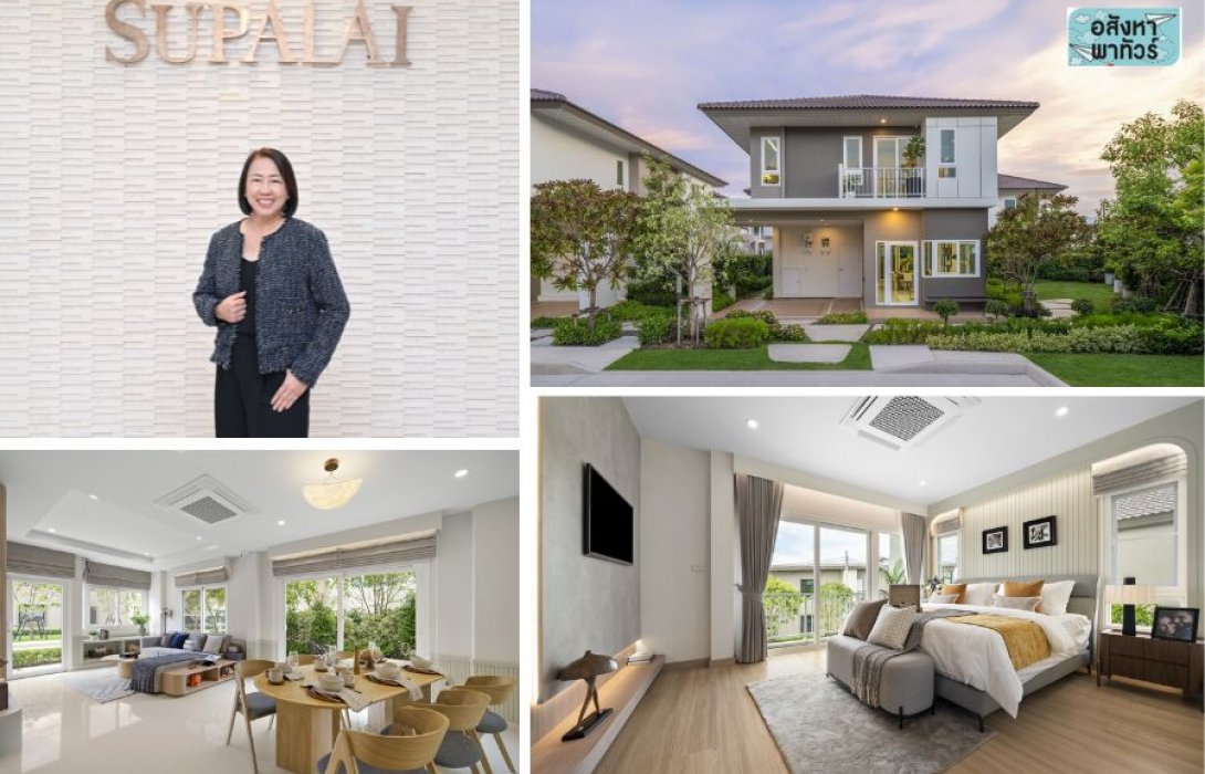 บ้านซีรีส์ใหม่ “Romantic Charm” สไตล์อบอุ่น ผสานความโรแมนติก “ศุภาลัย วิลล์ เขาน้อย–ราชบุรี”มูลค่าโครงการ 900 ล้านบาท