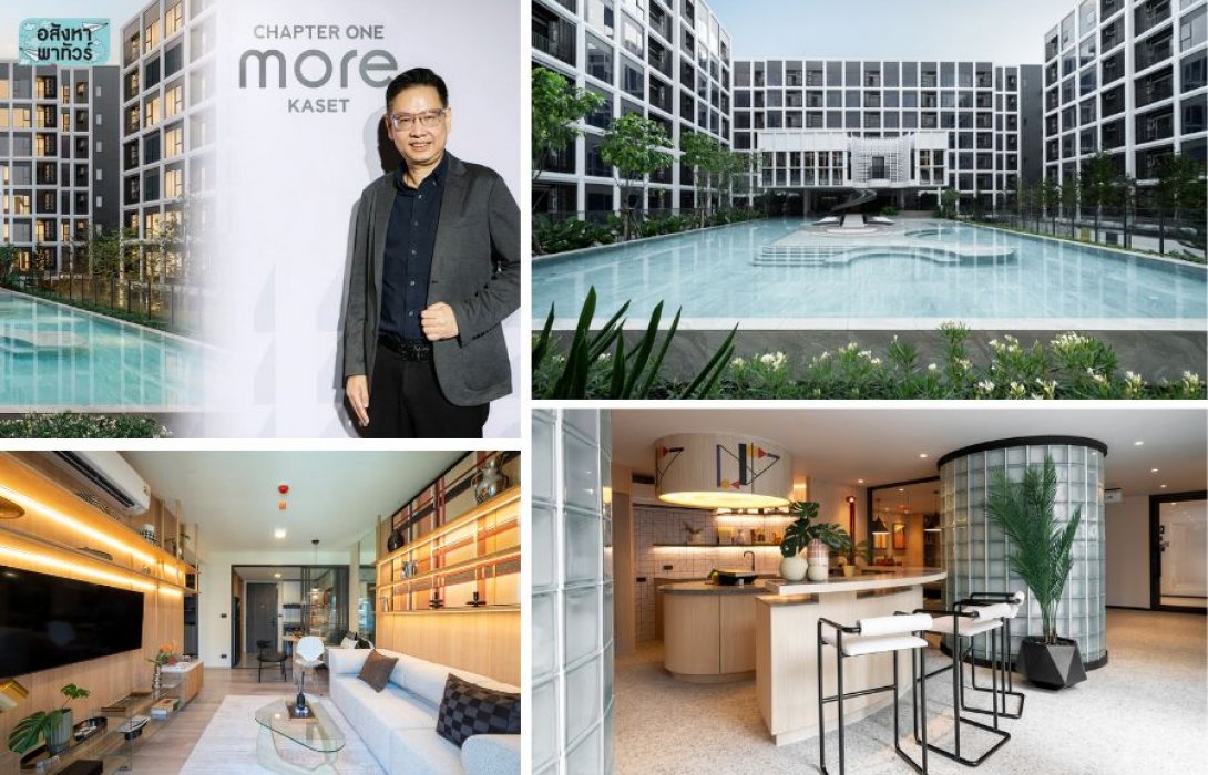  “พฤกษา” เปิดให้ชมดีไซน์คอนโดสุดเท่ สไตล์ Bauhaus (เบาเฮาส์) CHAPTER ONE “MORE” KASET คอนโดห้องใหญ่ ใกล้ ม.เกษตร และ BTS เริ่มแชปเตอร์ใหม่ได้แล้ววันนี้ เพียง 2.79 ลบ*