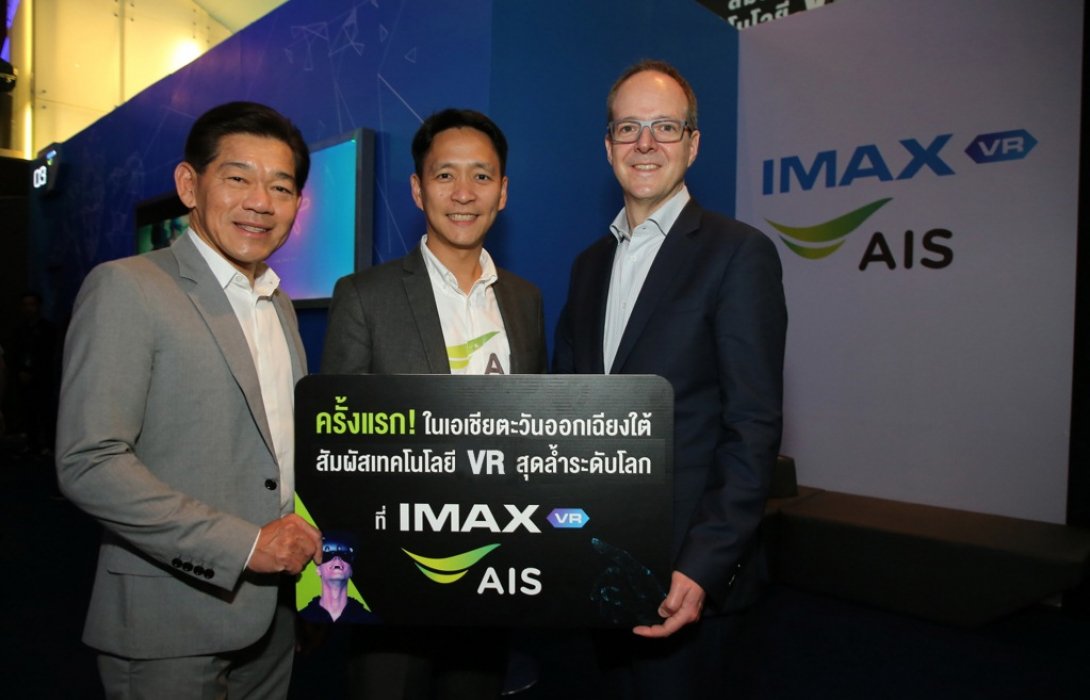 AIS จับมือโรงภาพยนตร์ IMAX นำสุดยอดเทคโนโลยีล้ำสมัย AIS IMAX VR ให้คนไทยได้สัมผัส