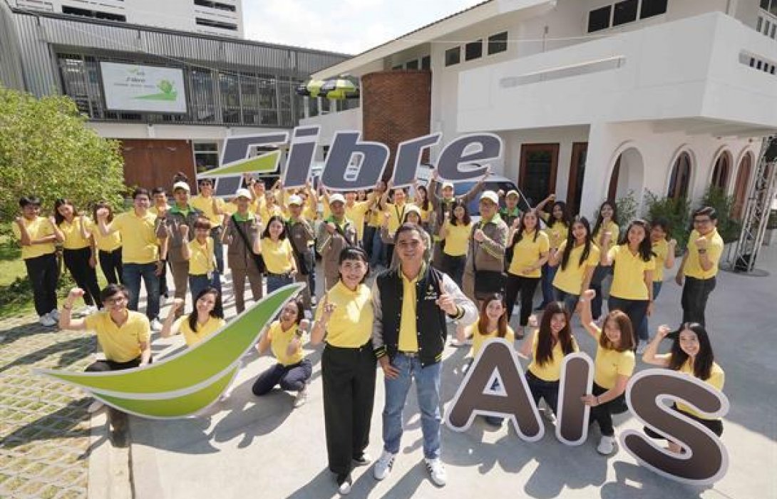 “AIS Fibre” ปรับทัพองค์กร สร้างแบรนด์แกร่ง ย้ำตัวจริงของธุรกิจบรอดแบนด์