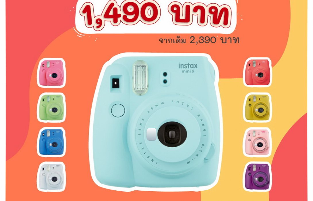 Fujifilm instax mini 9 จัดโปรราคาพิเศษ สุดคุ้ม