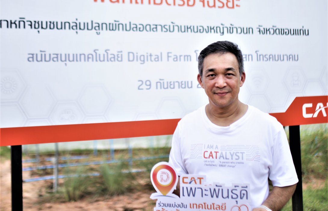 “กสทฯ” เดินหน้า “CAT เพาะพันธุ์ดี” เปิดตัวนวัตกรรมต้นแบบโซลูชัน CAT Digital Farm ครบวงจร 