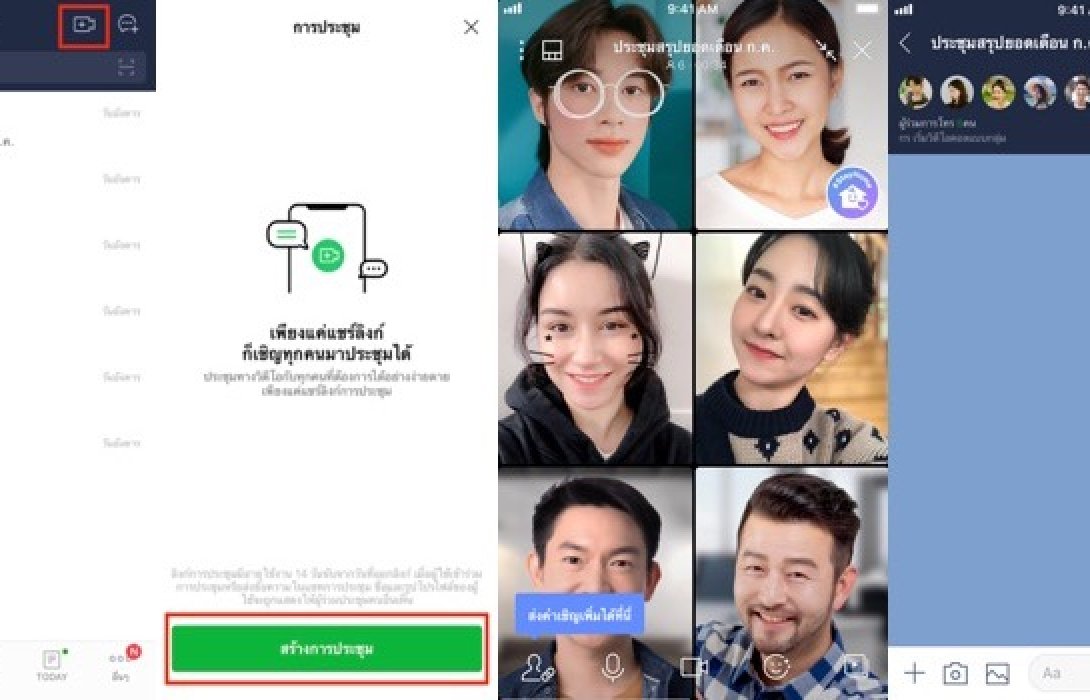 LINE Meeting ฟีเจอร์มาแรง ยอดใช้งานพุ่งสูง 480% รับระบาดโควิด-19 ระลอกใหม่