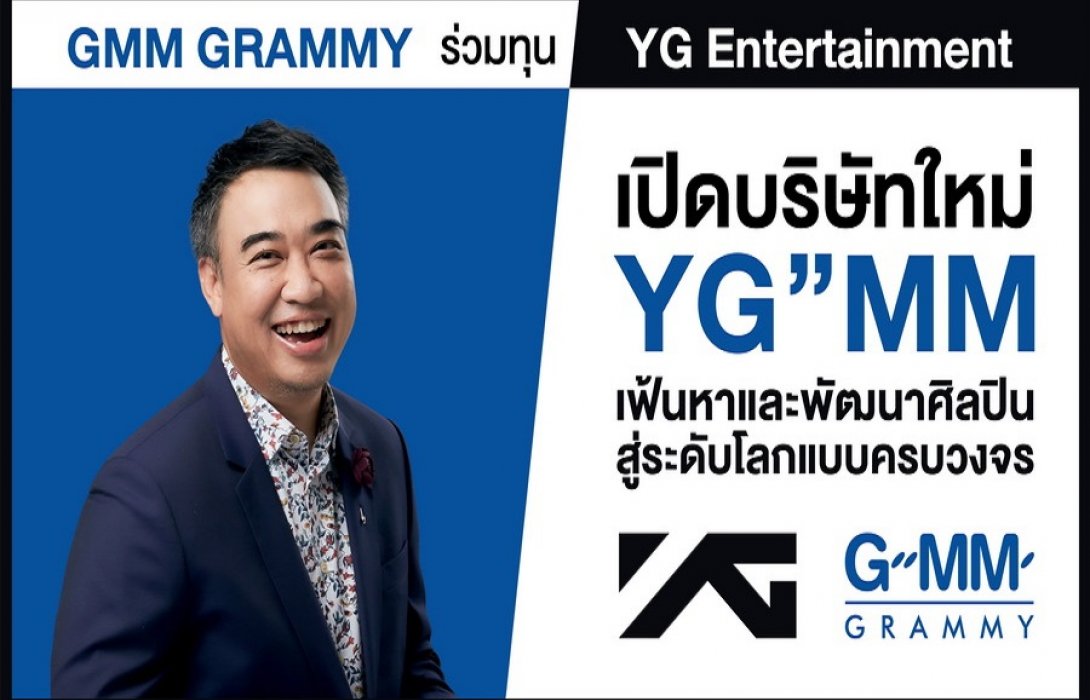 ปังไม่ไหว!! “GMM Grammy” ร่วมทุน “YG Entertainment” ค่ายเพลงยักษ์แดนกิมจิ ตั้งบริษัทใหม่ชื่อ “YG”MM” ในไทยเฟ้นหาและพัฒนาศิลปินสู่ระดับโลก
