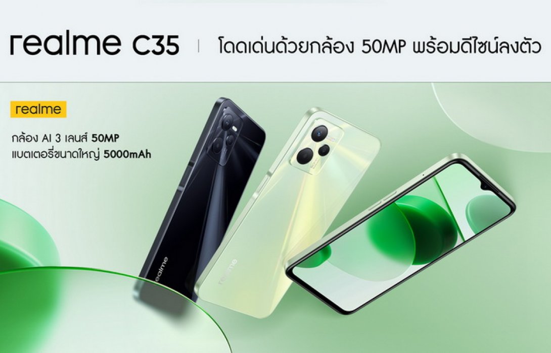 realme เตรียมเปิดตัว “realme C35” ที่สุดแห่งการดีไซน์สมาร์ตโฟนระดับ Entry Level พร้อมกล้องเรือธง 50MP