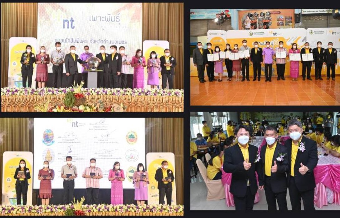 NT จัดกิจกรรม CSR “เพาะพันธุ์ดี NT Youth Club” สู่ ชุมชนโกสัมพีนคร จังหวัดกำแพงเพชร  นำนวัตกรรมดิจิทัลต่อยอดยกระดับคุณภาพชีวิตและสังคม