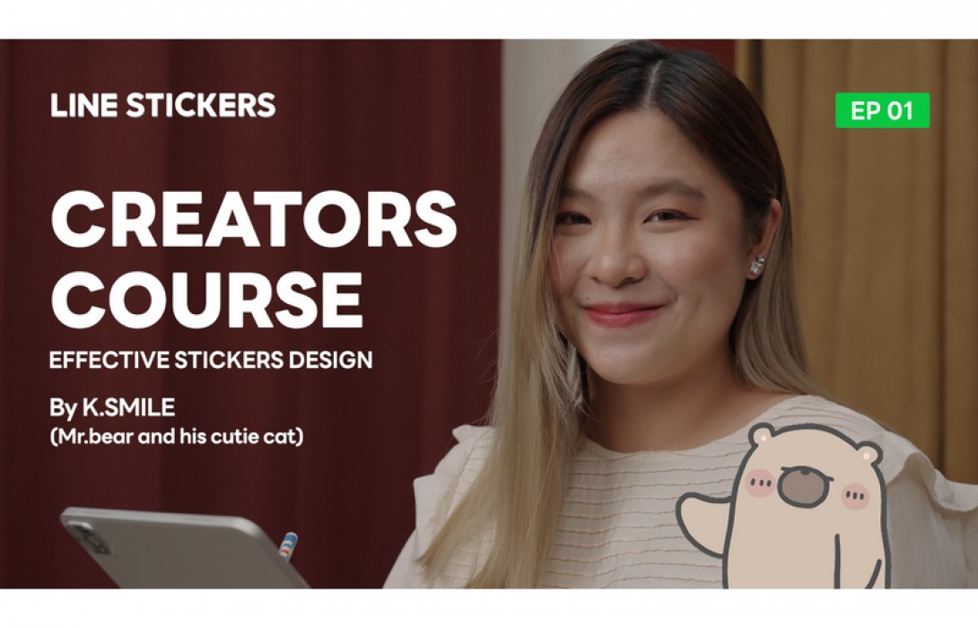 LINE STICKERS ปล่อย LINE CREATORS COURSE ส่งครีเอเตอร์มือใหม่สู่มืออาชีพ จัดเต็ม 6 วีดีโอออนไลน์ ดูจบได้ครบทุกทักษะ