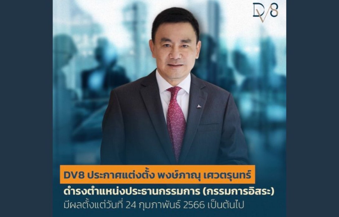 DV8 แต่งตั้ง พงษ์ภาณุ เศวตรุนทร์ นำทัพประธานบอร์ด ตามแผนกลยุทธรับการเติบโตธุรกิจสื่อและบันเทิง