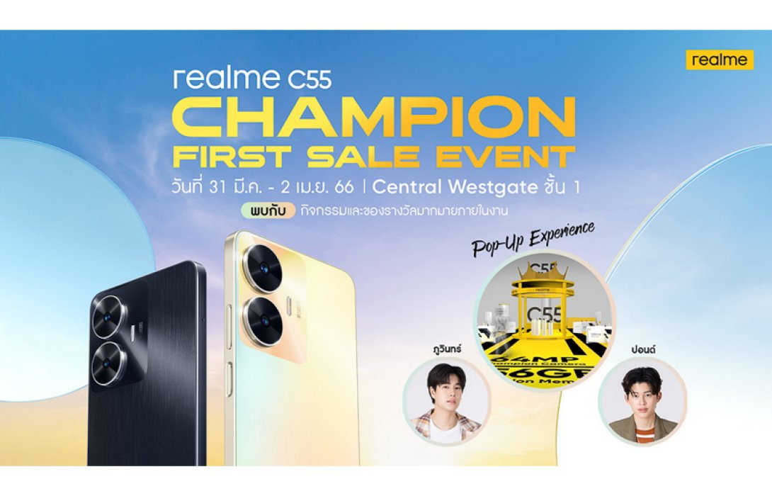 สิ้นสุดการรอคอย! realme ประกาศวางจำหน่าย realme C55 เจ้าของฉายา “A Champion of The Segment” ในวันที่ 31 มีนาคมนี้