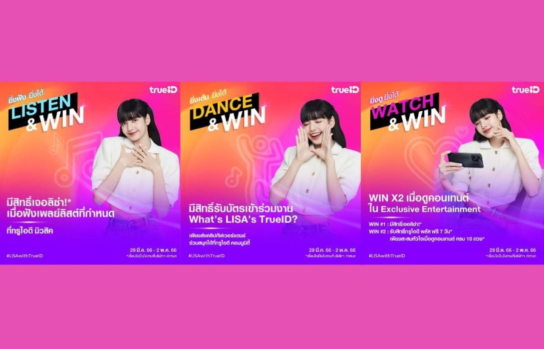 “ทรูไอดี” ประกาศบิ๊กเซอร์ไพรส์แฟนมีท กระทบไหล่ใกล้ชิดลิซ่าในงาน “What’s LISA’s TrueID” ลุ้นง่ายๆ เพียงยิ่งเล่นแอปทรูไอดี ก็ยิ่งมีสิทธิ์ร่วมงาน 