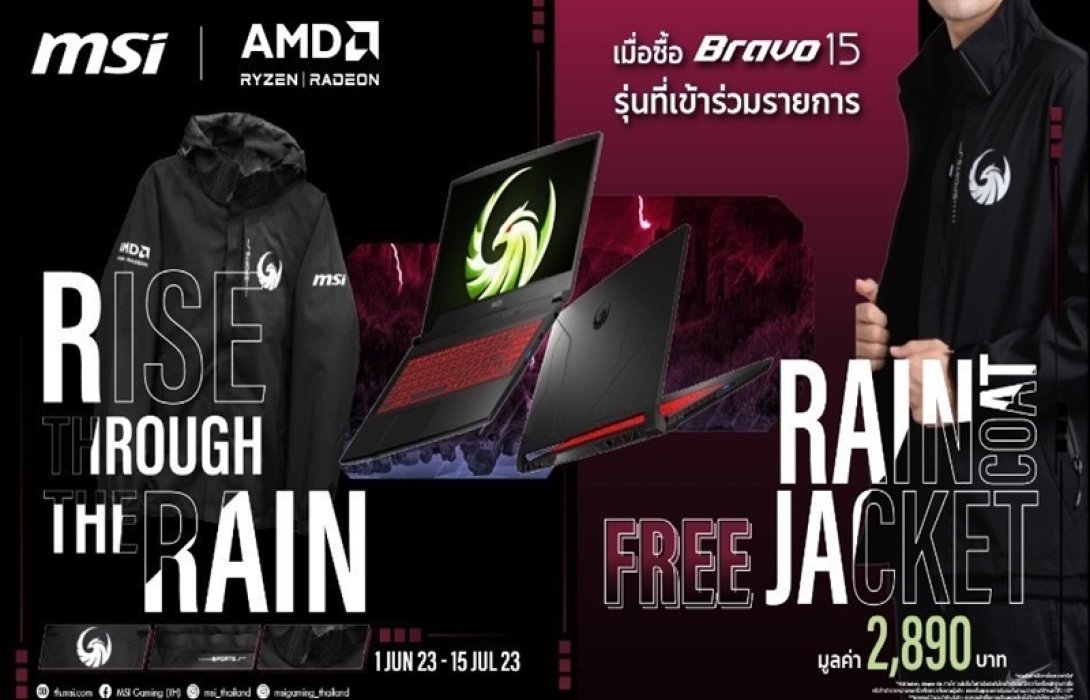 พบกับโปรโมชั่นแฟนพันธุ์แท้ เหล่าสาวก AMD บนเครื่อง MSI Bravo 15 พร้อมรับของแถมเสื้อ “Raincoat Jacket” สุดเท่ จำนวนจำกัดนี้เท่านั้น