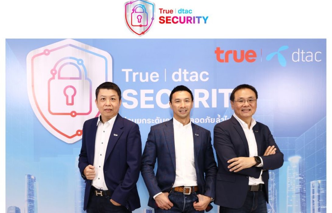 “ทรู” เผยโฉม “True I dtac SECURITY” ให้ลูกค้ามั่นใจยิ่งขึ้น ปลอดภัยยิ่งกว่าเมื่อมีกันและกัน “Safer Together” ทั้งโครงข่าย และทุกบริการดิจิทัลปกป้องครบวงจรมาตรฐานโลก 