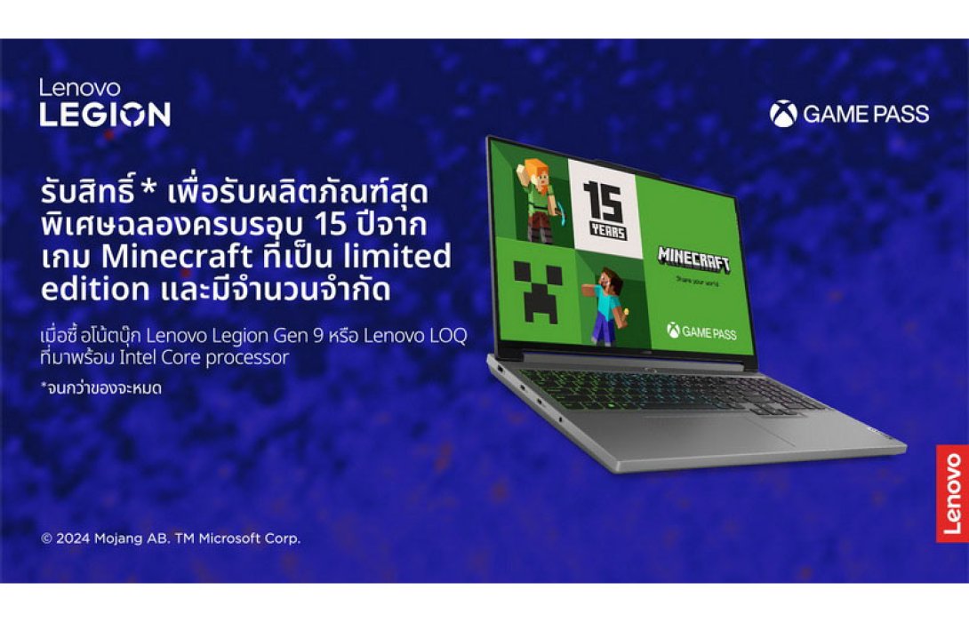 เลอโนโว เฉลิมฉลอง Minecraft ครบรอบ 15 ปี ด้วยแล็ปท็อปแอคเซสเซอรี่สุดพรีเมียมรุ่นลิมิเต็ดเอดิชัน ร่วมกับ Minecraft